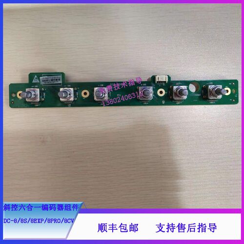 迈瑞DC-8 8S 8EXPB超斜控六合一编码器组件051-000771-01