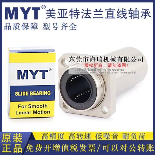 MYT美亚特加长法兰直线轴承LMKP25 30 35 40 50LUU轴承钢台湾精一