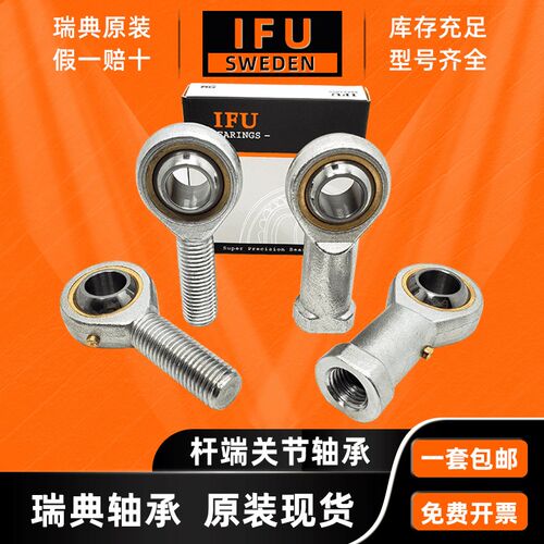 IFU POS14L POS16L POS18L POS20L POS22L POS25L POS30 鱼眼轴承
