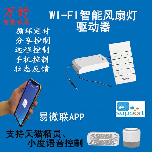 SONOFF iFan04易微联APP手机远程控制风扇灯吊扇开关调速智能驱动