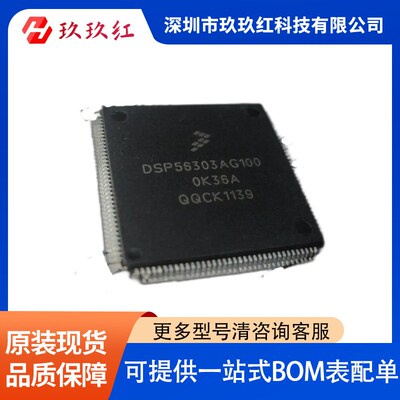 DSP56303AG100 封装TQFP-144  嵌入式 DSP(数字信号处理器)