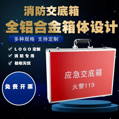 铝合金消防应急交底箱手提工具箱消防应急箱消防安全交底箱红色