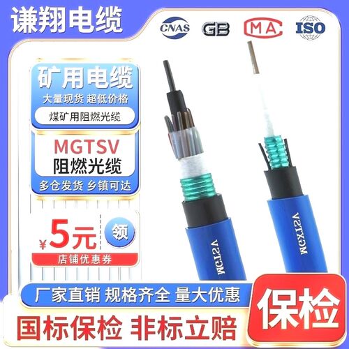 矿用光缆MGTSV/MGXTSV单多模4/6/8/12芯24/48芯铠装阻燃光纤厂家