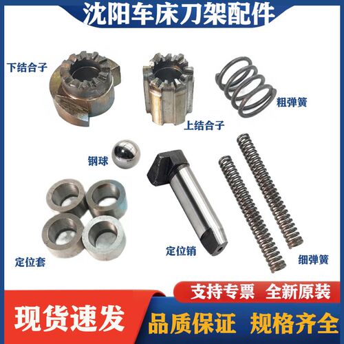 沈阳车床刀架配件CA6140 6150 刀架定位销套 上下结合子 弹簧钢珠