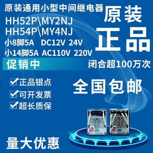 中间继电器HH52P\hh54p\MY3N-J\MY2NJ\MY4N-J\AC220V\DC24V
