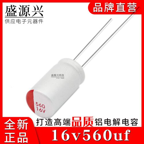 16v560uf 16v 直插固态电容开关电源主板电容 6.3*12