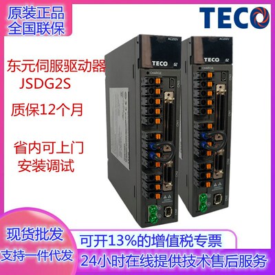 TECO东元伺服驱动器JSDG2S-100B 380V5.5-7.5KW伺服电机控制器