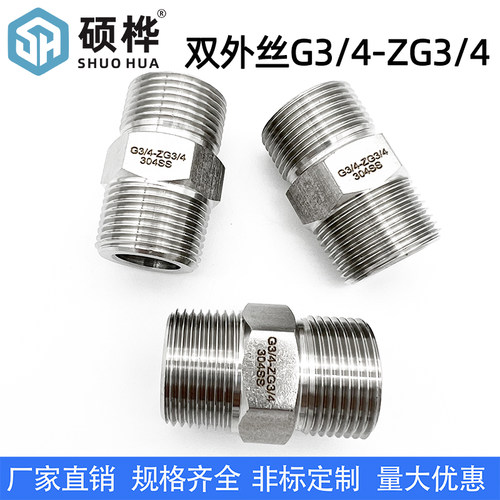 304不锈钢对丝转接头 双外丝G3/4-ZG3/4 英制6分直螺纹转锥度螺纹