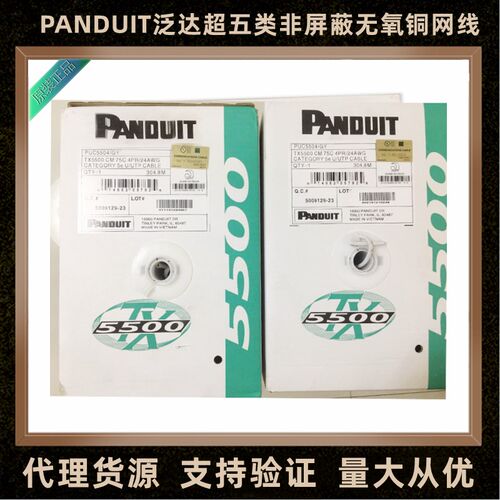 正品Panduit泛达超五类网线非屏蔽网线型号NUC5C04IG-CE 305米/箱