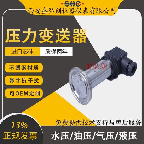 SY-800P/DW908/JWP-802D/FST800-701平膜卡箍式压力变送器传感器