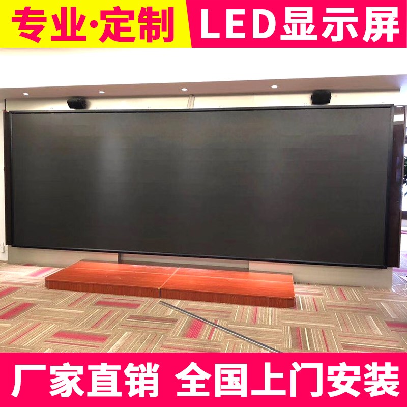 led显示屏室内全彩p25p3p4p5舞台会议室电子大屏幕户外广告屏