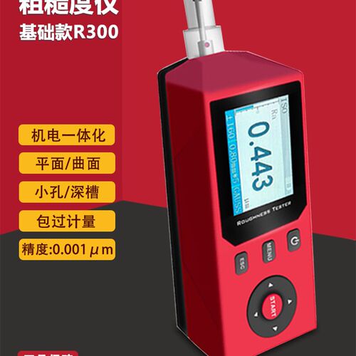 九恩泊便携式手持粗糙度仪高精度R300检测光洁度表面平整测量仪器