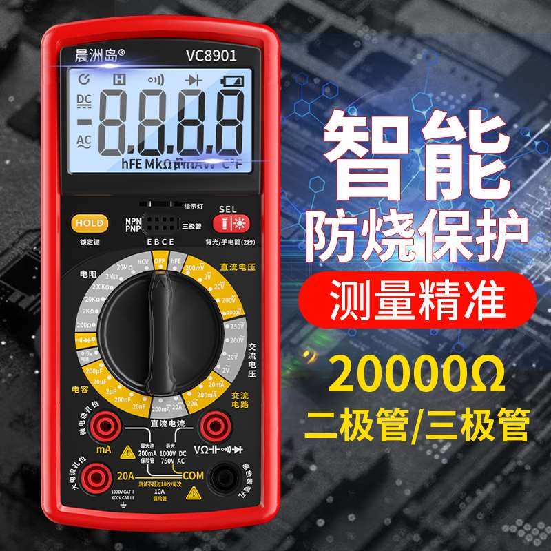 晨洲岛磁吸万用表数字高精度万能表电工专用VC8901智能防烧多功能图片