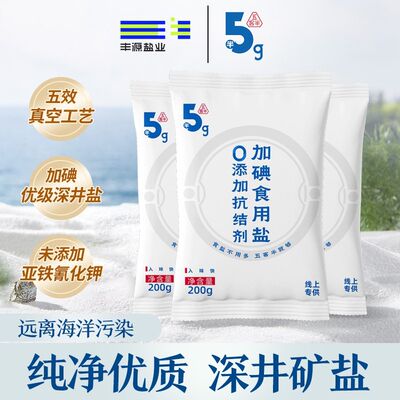 竹海五客半加碘深井食用盐200g*2袋家用精制盐零添加抗结剂