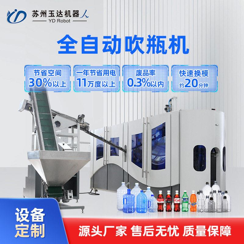 厂家全自动吹机一出六50ML-20L洗衣液吹塑机塑料桶玻璃水吹机
