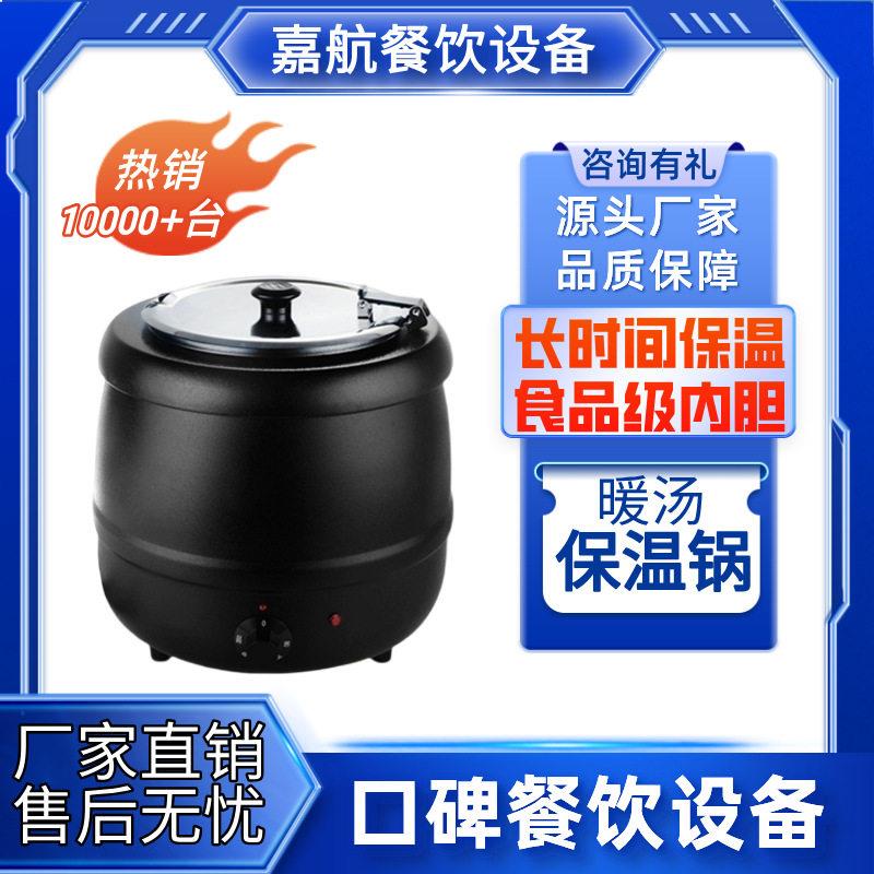 嘉航暖汤保温锅珍珠煲奶茶店自助餐炉10升电子暖汤煲不锈钢黑汤煲
