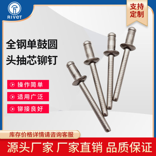304不锈钢单股拉钉全单鼓型拉铆钉结构抽芯卯钉M3.2M4M6.4高强度