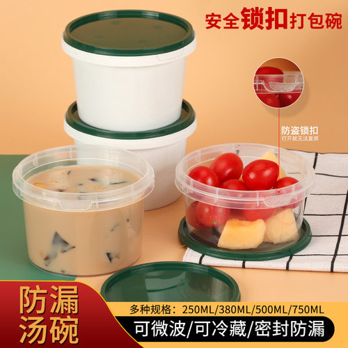 一次性碗圆形防盗扣汤碗糖水打包盒商用外卖冰粉专用碗PP5塑料厚
