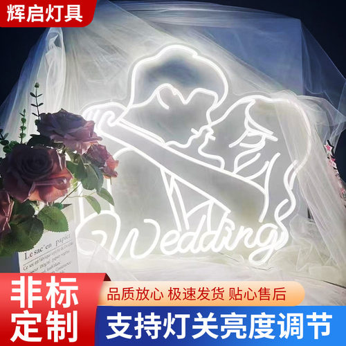 求婚婚礼灯氛围灯Wedding发光字装饰灯牌LED墙壁氛围灯牌
