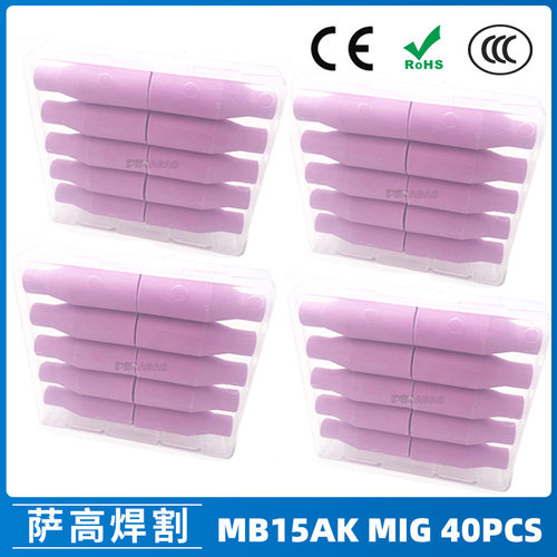 跨境MB15AK保护嘴MIG二保焊枪配件保护套15AK瓷咀导电咀瓷嘴40PCS