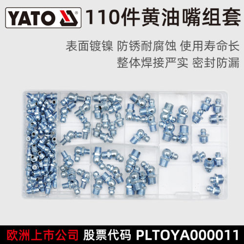 易尔拓YATO挖机黄油嘴头黄油咀注油嘴接头黄油枪配件嘴头110件套