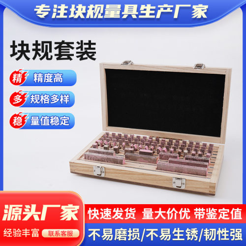 量块标准块千分尺校准套装