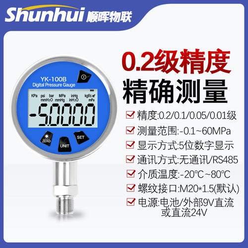 可充电数字压力表高分辨液压气压