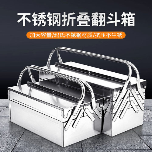 不锈钢折叠多层手提工具箱加厚