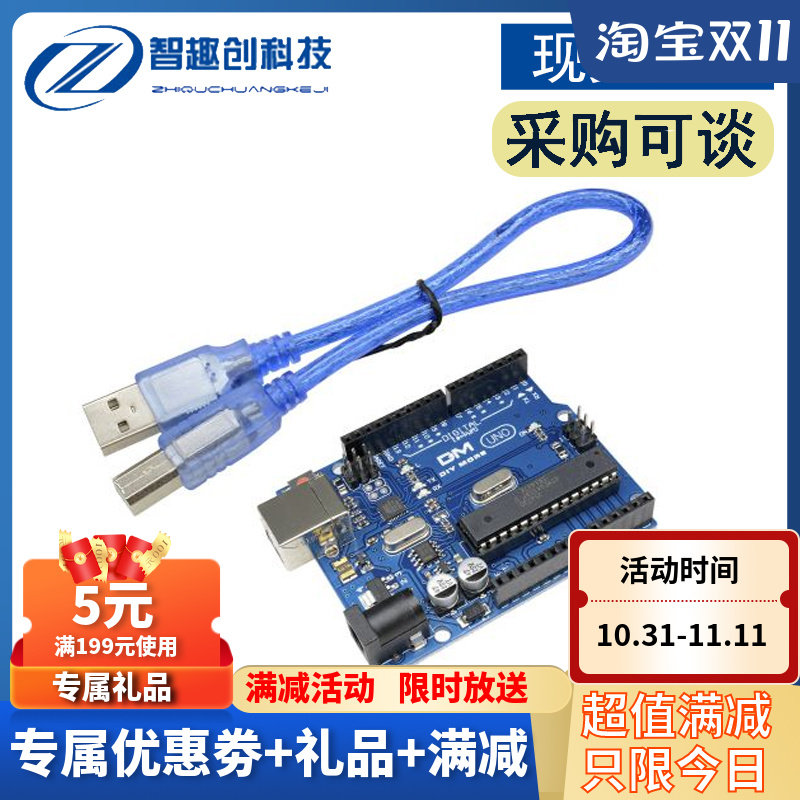 兼容for UNO-R3开发板官方版本控制ATmega328P单片机模块配专用线图片