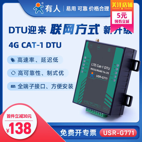 有人4g dtu模块cat1/gprs网络数据透传232/485无线lte物联网G771