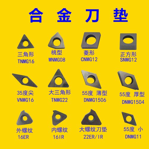 数控车刀刀杆垫片桃型外圆三角形螺纹菱形垫片MW0804MC1204MT1603