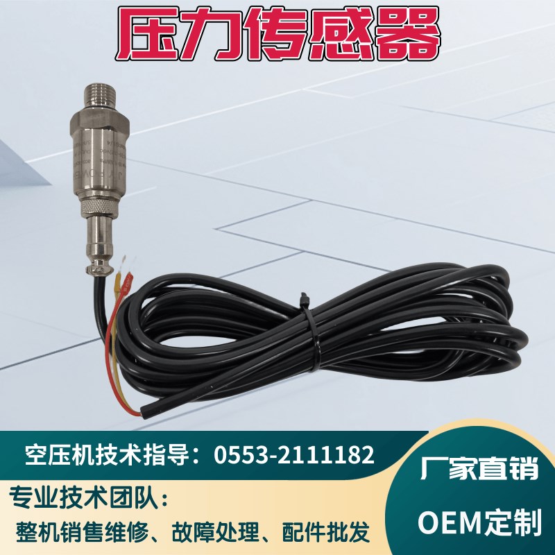 螺杆式空压机压力传感器压力变送器红五环开山巨风螺杆机配件大全图片