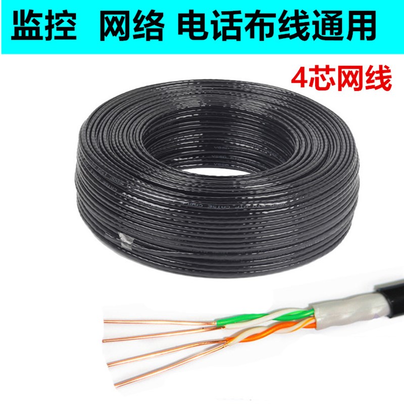 无氧铜室外4芯网线安防监控专用四芯电话线网络工程布线500米盘