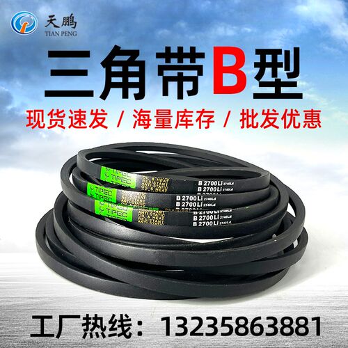 天鹏 B型三角皮带B4150 B4200 B4250 B4300 B4350 B4400 B4450