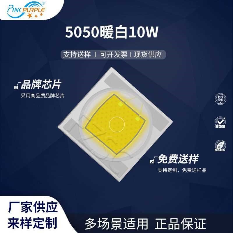 粉紫工厂直销5050led灯珠贴片式5050暖白10W LED贴片式发光二级管图片