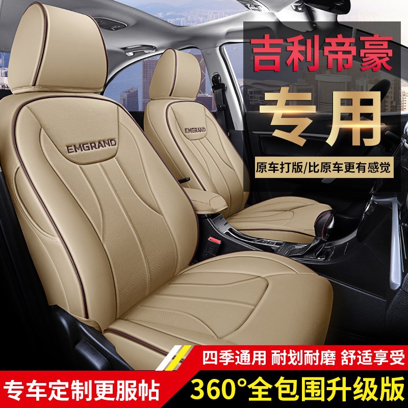 适用于2019款新帝豪专车汽车坐垫汽车座套四季全包围专车座套
