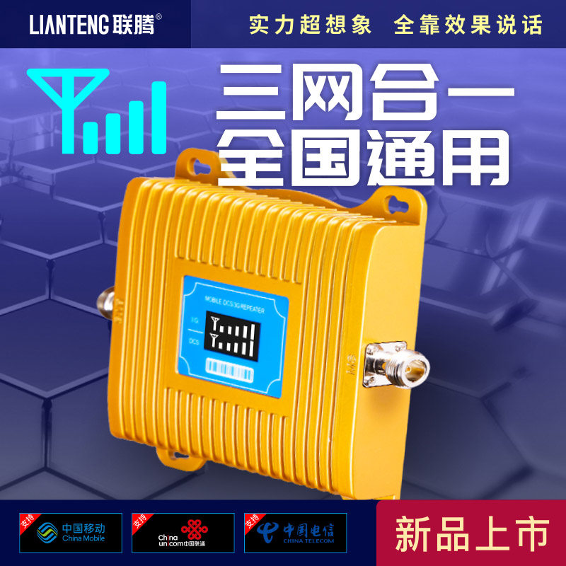 手机信号增强接收放大加强器扩大移动联通电信家用4GW山区三网合