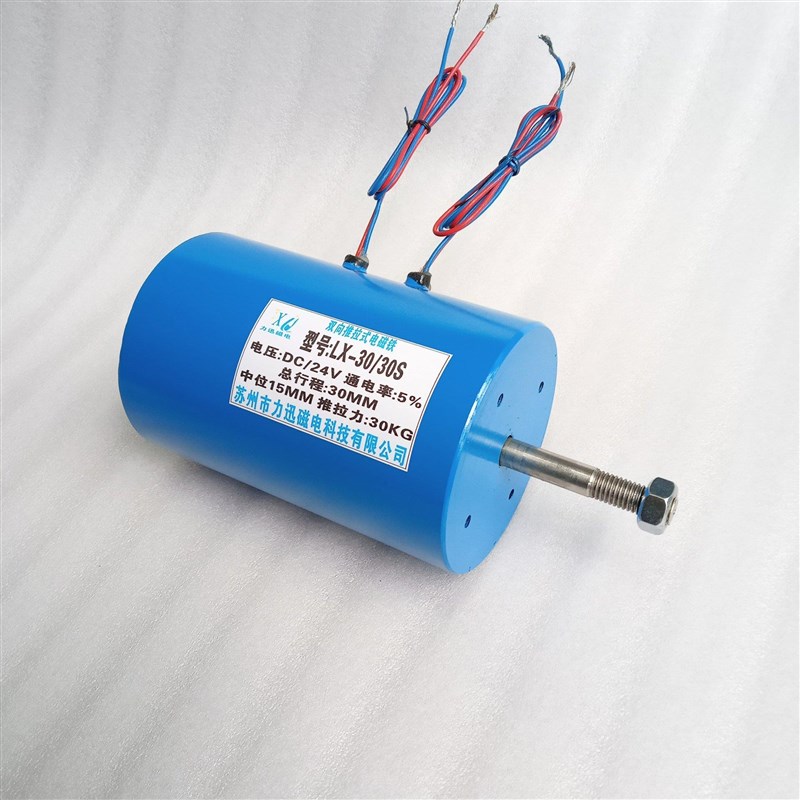 现货供应长行程大力量牵引电磁铁LX3-6/50;行程50mm,吸力6公斤