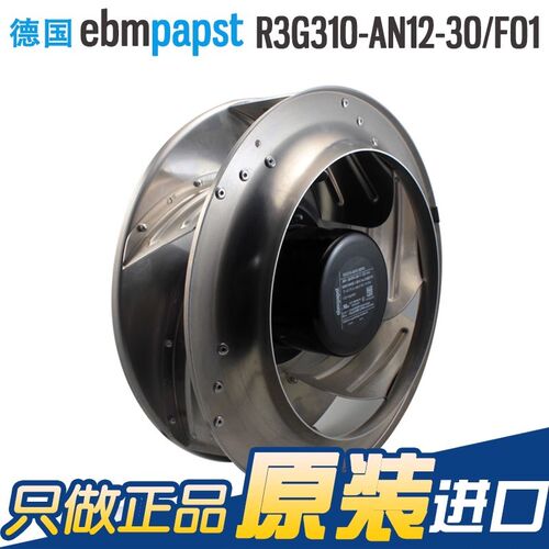 R3G310-AN12-30/F01德国原装ebmpapst M3G084-FA FFU调速散热风机