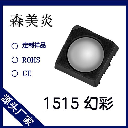 直供s2812B内置IC1515灯珠 1515嵌入式控制型RGB幻彩LED灯珠