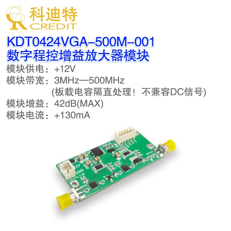 数字程控可变增益集成宽带放大器 带宽5M-500M42dB增益0.25dB步进
