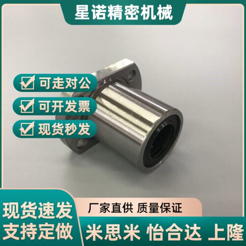 替代表面镀镍/直线轴承/对边法兰型LHFCF LHFCM13 16 20 25 30 35