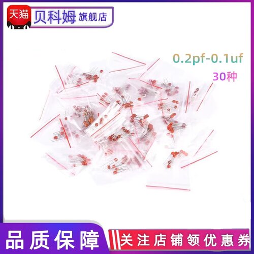常用瓷片电容包2pf-0.1UF样品电子元件包每种10个共30种