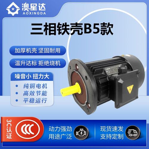 三相铁壳异步电动机0.55W-55W400V415V440V50HZ60HZ多电压