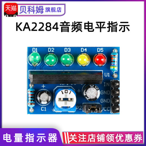 KA2284 电平指示模块 电量指示器 音频电平指示器 音频电平