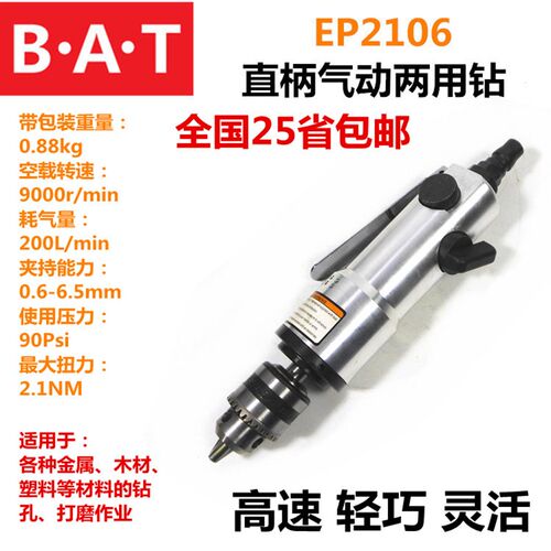 BAT 6MM高速气钻 直柄气钻钻磨两用钻直柄风钻直式气动钻25省包邮