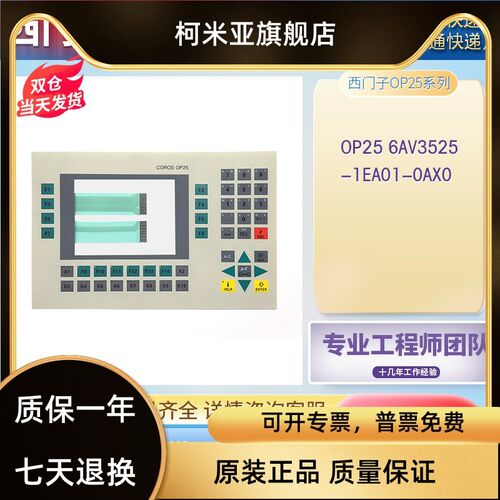 全新OP25 6AV3525-1EA01-0AX0按键膜 操作面板薄膜 质保一年
