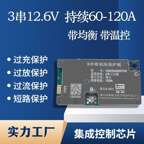 3串11.1V4串14.6V6串7串24V锂电池保护板三元铁锂带均衡带温控