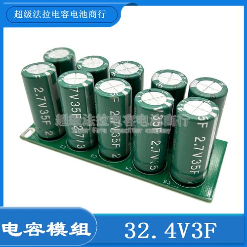 32.4V2F 法拉电容 整流器32.4V3F 电容模组2.7V35F 节能省油 模组
