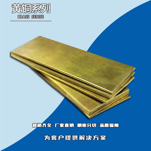 添锐 C21000 H95 CuZn5黄铜合金板 热成型冷加工性良好